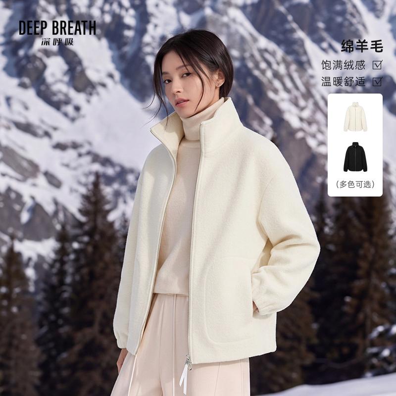 DEEP BREATH深呼吸女装 简约休闲立领宽松廓形双拉链羊毛外套A402018