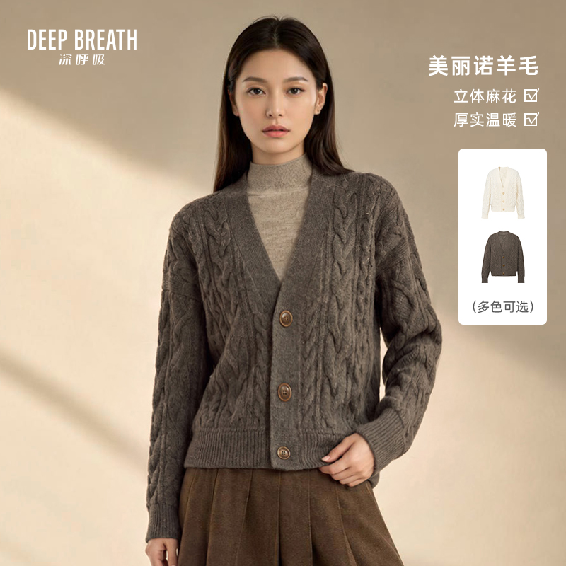 DEEP BREATH深呼吸女装 简约大V领麻花肌理宽松厚羊毛长袖开衫A402046