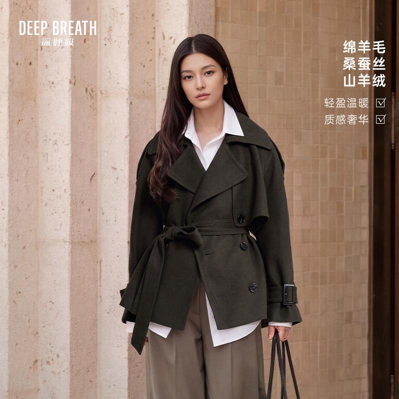 DEEP BREATH深呼吸女装 翻领腰带羊毛桑蚕丝短风衣毛呢大衣外套A402060