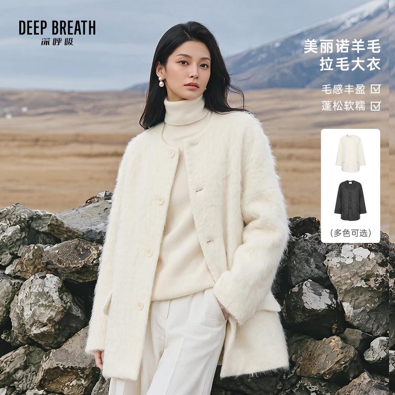DEEP BREATH深呼吸女装 圆领静奢绒感绵羊毛拉毛单面呢大衣外套A402217