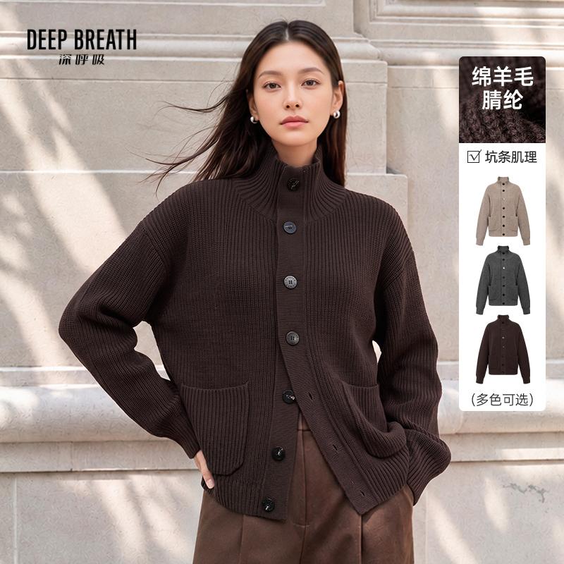 DEEP BREATH深呼吸女装 立领纽扣宽松双口袋厚针织开衫A402227