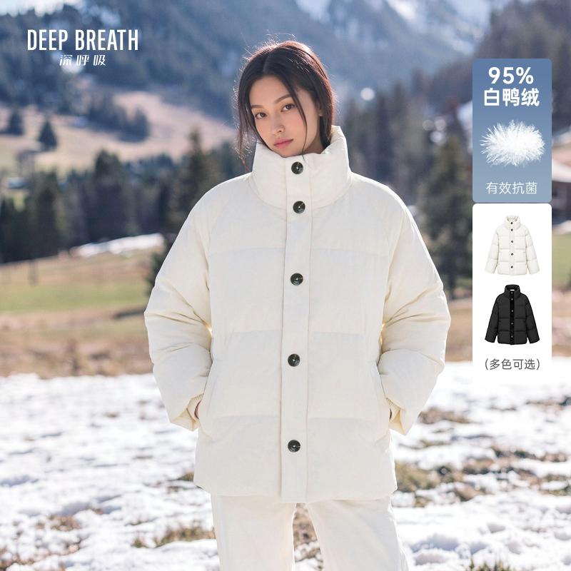 DEEP BREATH深呼吸女装 宽松立领拼接单排扣抗菌95鸭绒羽绒服A402361