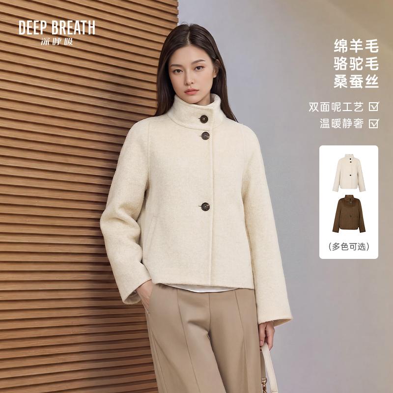 DEEP BREATH深呼吸女装 立领气质骆驼绒羊毛单排扣双面呢外套A402448