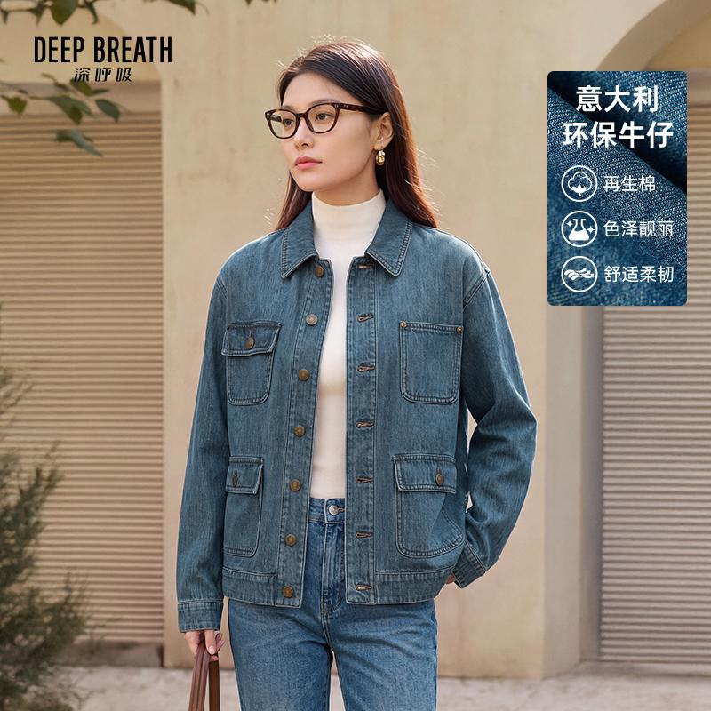 DEEP BREATH深呼吸女装 意大利轻奢翻领牛仔外套休闲软牛仔上衣A402602