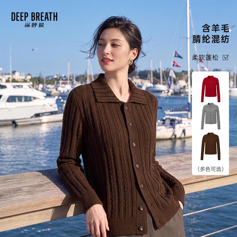 DEEP BREATH深呼吸女装 翻领绞花肌理纽扣长袖针织开衫A402622