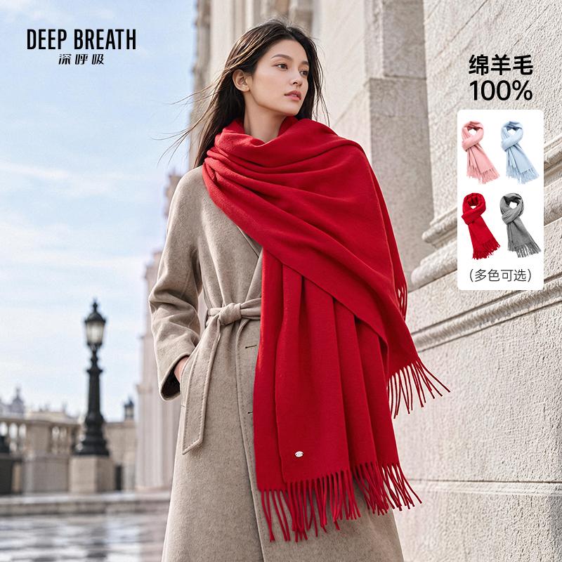 DEEP BREATH深呼吸配饰 羊毛保暖质感针织大围巾披肩A800127